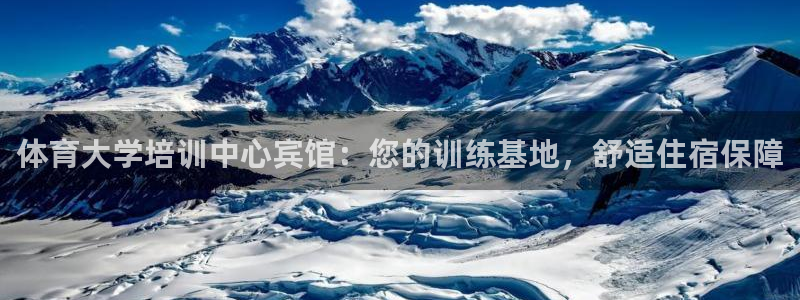尊龙人生就是博菲律宾台子：体育大学培训中心宾馆：您的