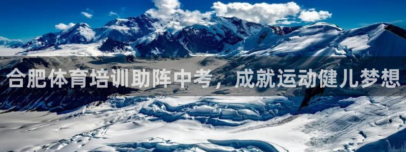 尊龙app注册官网：合肥体育培训助阵中考，成就运动健