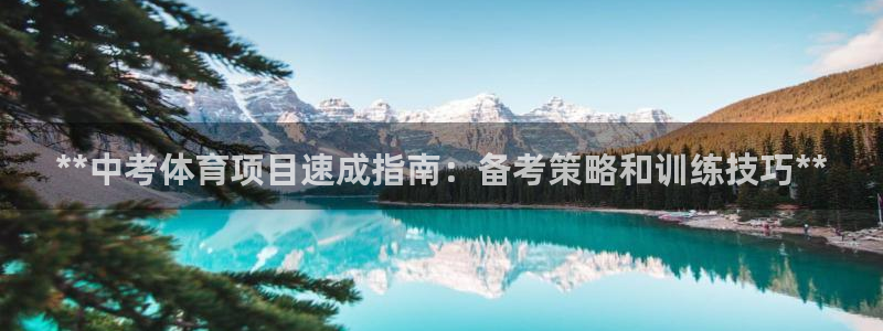尊龙凯时 - 人生就是搏!提款怎么样：**中考体育项
