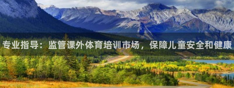 尊龙凯时总部在哪里：专业指导：监管课外体育培训市场，